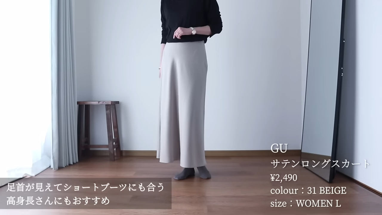 GU「サテンロングスカート」