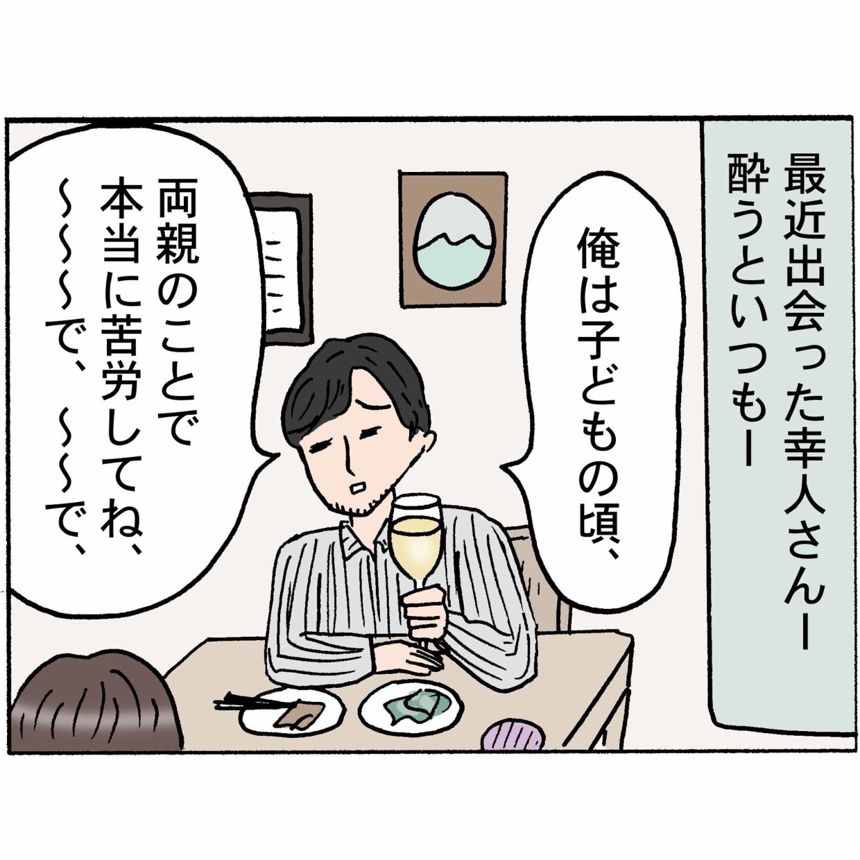  4コマ漫画  独身“鈴木ゆう子”の日常 