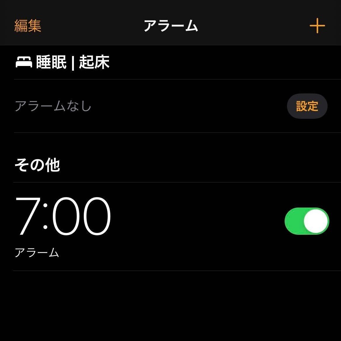  iPhoneの「アラーム」時刻を設定するだけじゃ損。意外と知らない“便利な設定”とは 