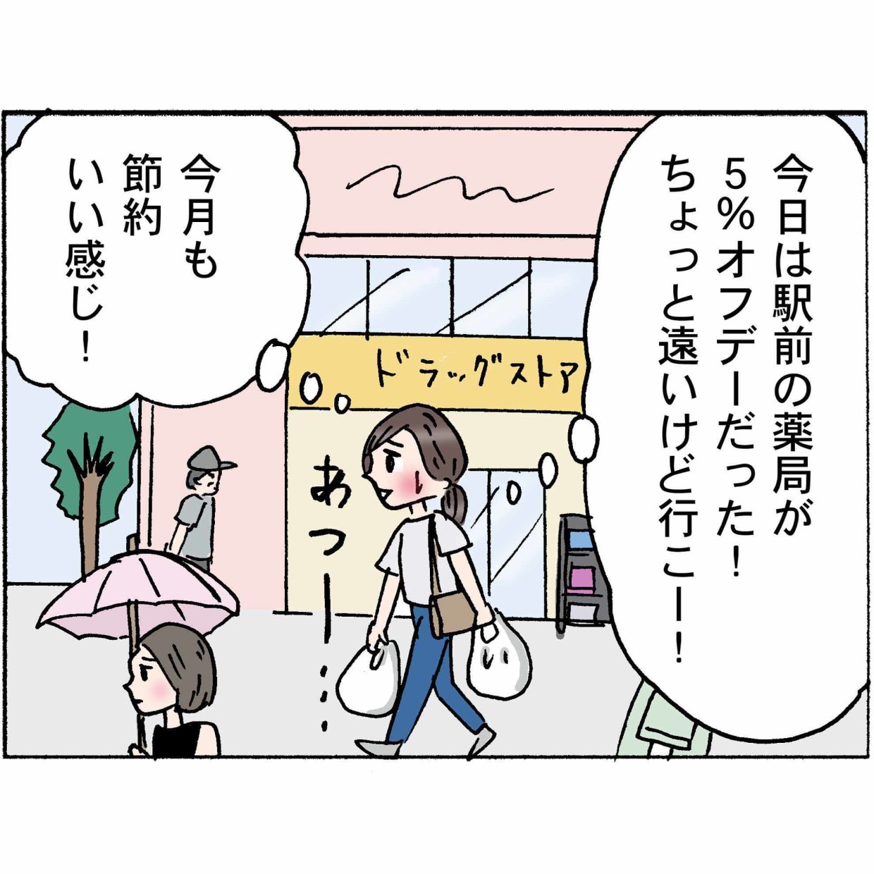  4コマ漫画 “鈴木ゆう子”の日常 