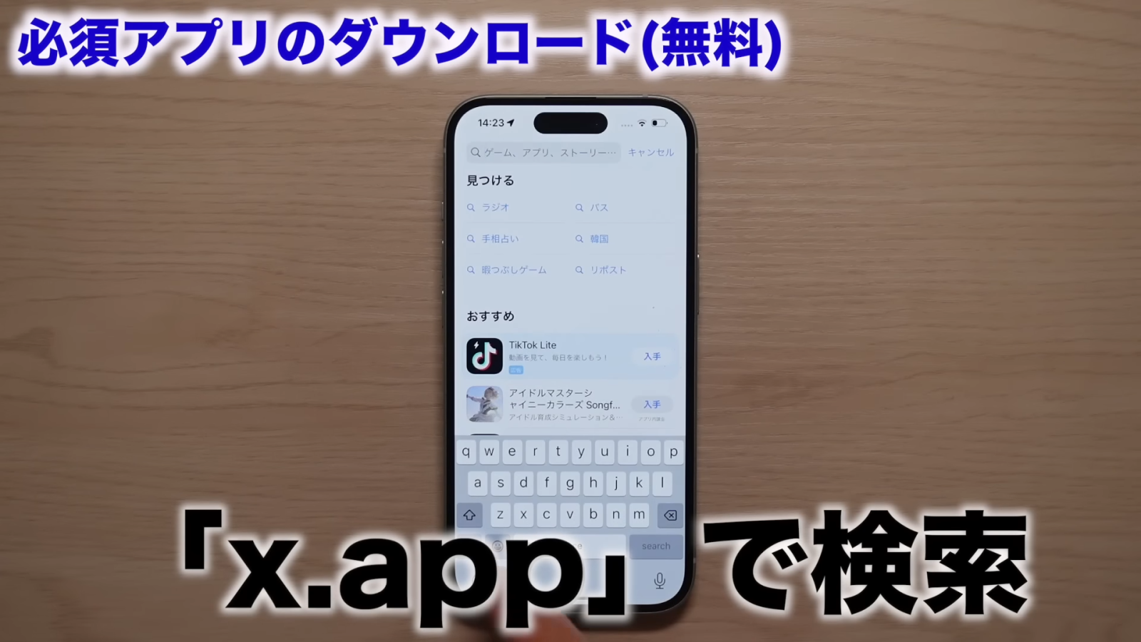 X.appのダウンロード