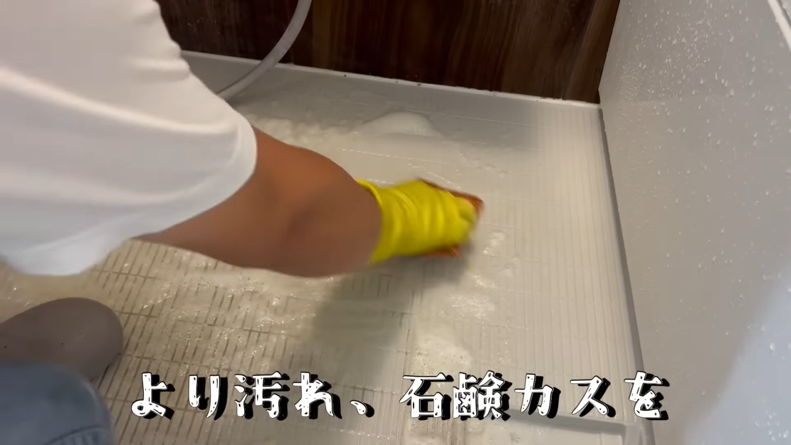お風呂の床を掃除する男性