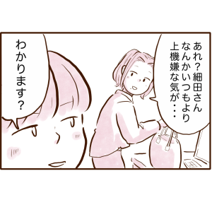 会社の後輩が上機嫌なワケ（40）【短編漫画】