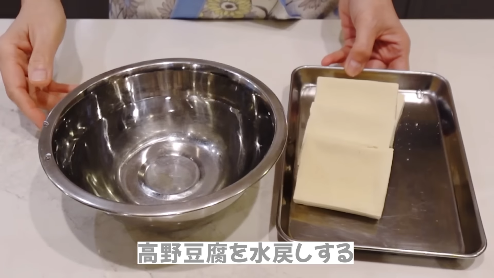 高野豆腐を水で戻す女性