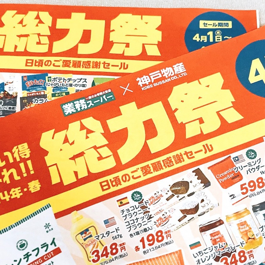 【業務スーパー】春の「総力祭」第2弾！食費2万円台の主婦が買った“セール品5選”