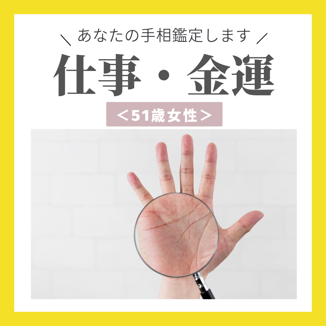  【手相鑑定】DVで人が信用できない。今後の人間関係はどうなる？＜51歳女性＞ 