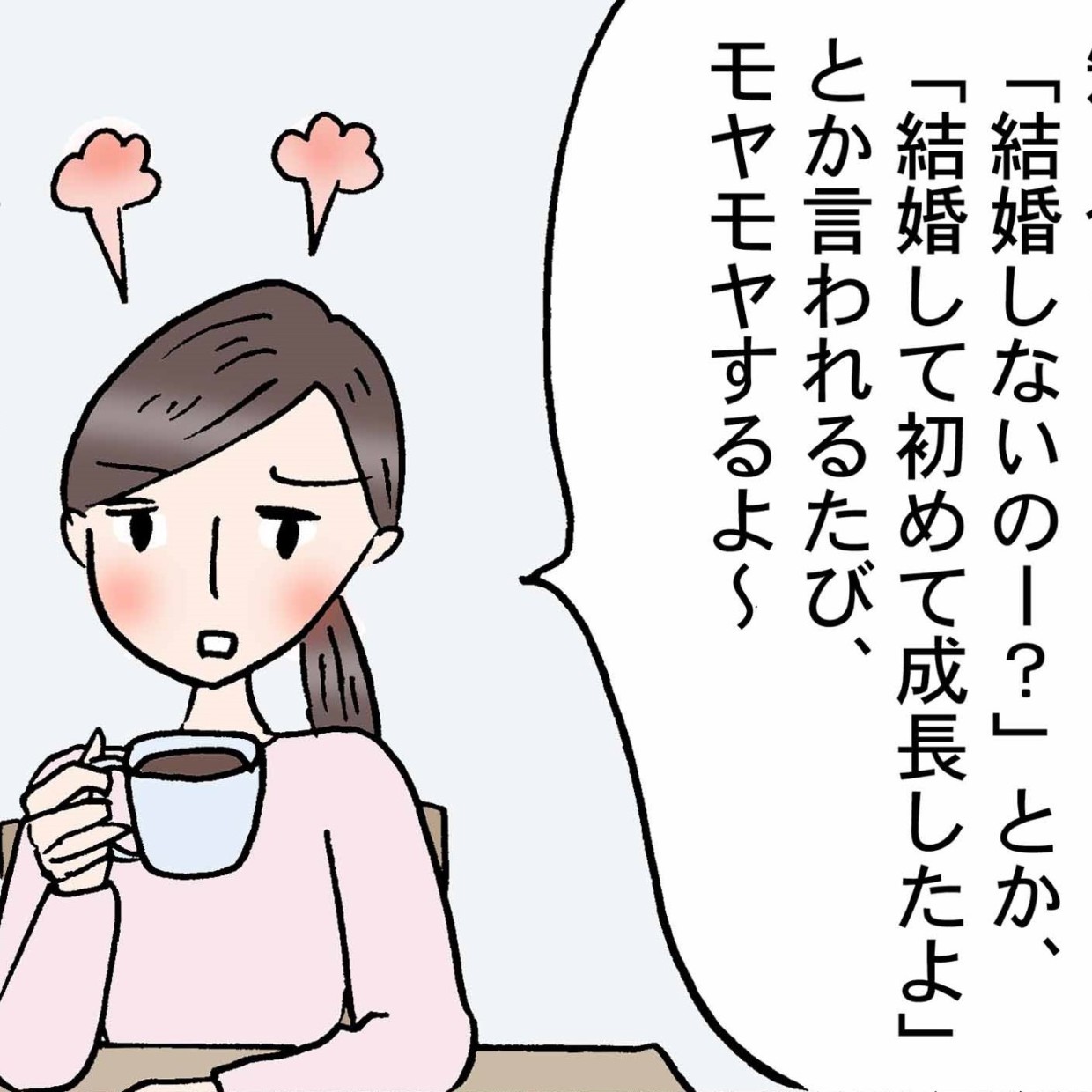  「結婚は？」と知人に言われモヤモヤしたとき。叔母から言われた心に響く言葉＜4コマ漫画＞ 