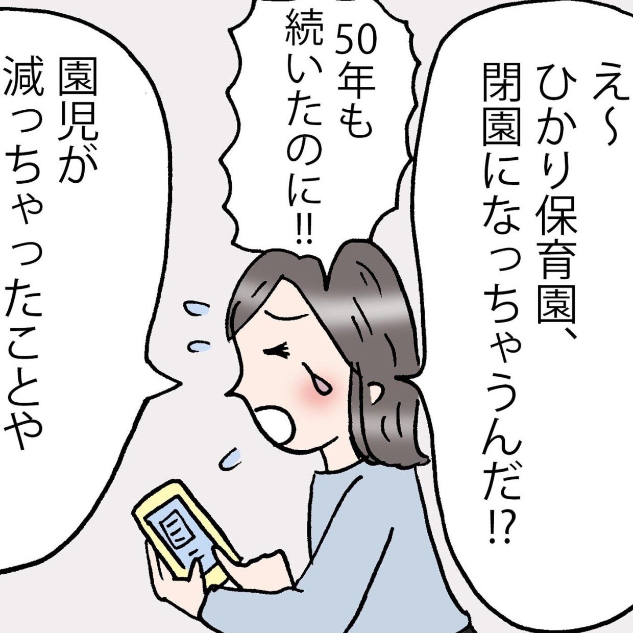  お世話になった保育園が閉園…。今になって気づかされたコト【まんが】 