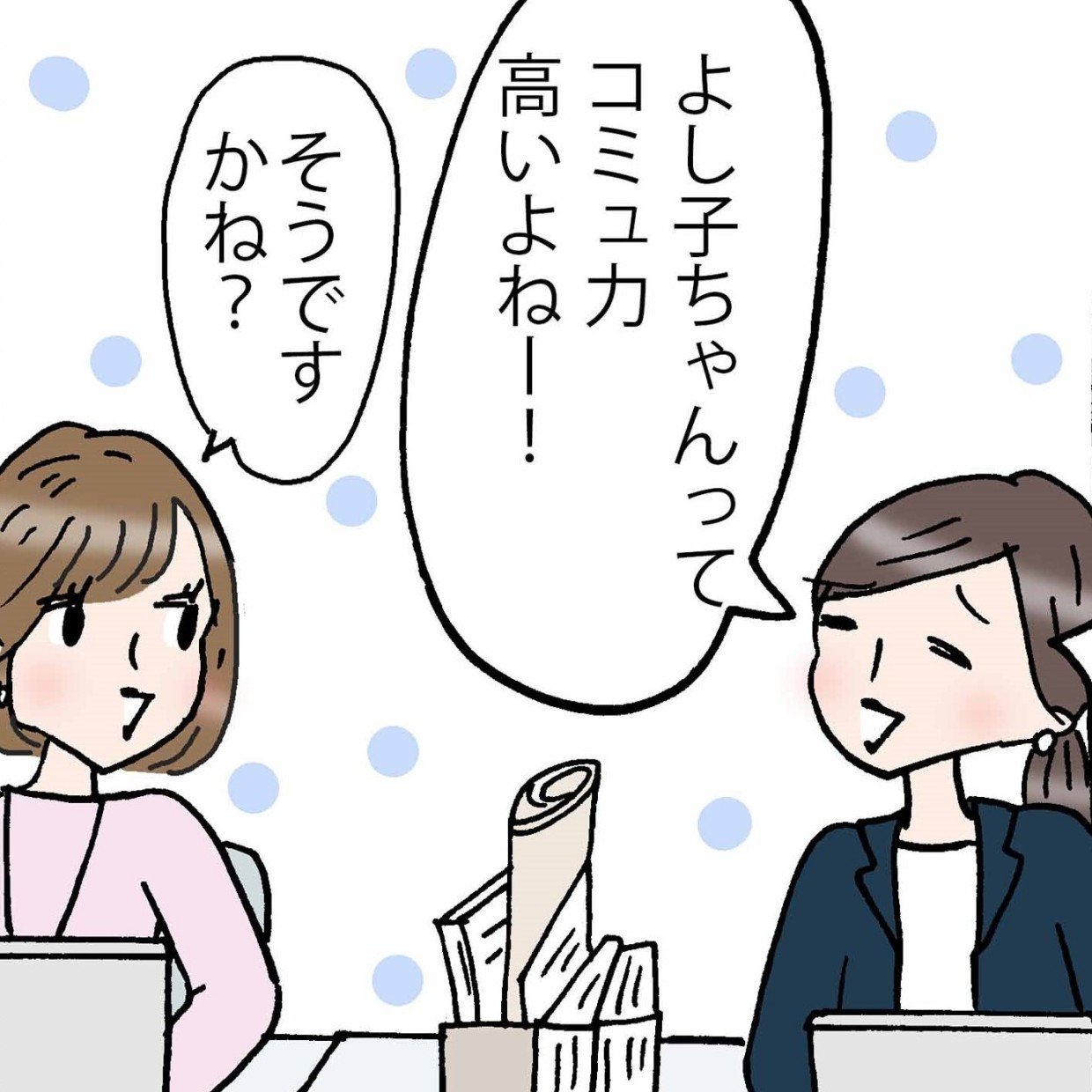  会話が「続かない人」と「盛り上がる人」の決定的な違いとは【まんが】 