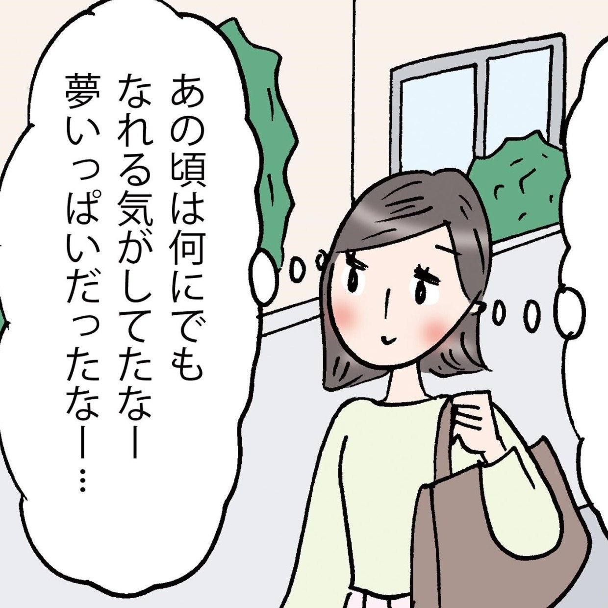  「20代は夢いっぱいだったな～」過去の自分ばかり振り返っていませんか？＜4コマ漫画＞ 