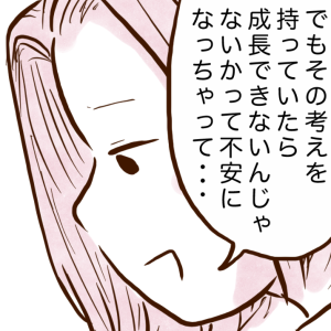 「今の自分のままでOK」は「現状維持」にならない…？【自己肯定感が高まるマンガ】