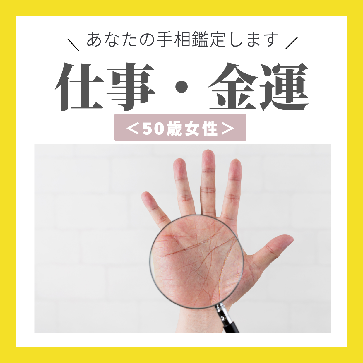  【手相鑑定】幸運を呼び寄せる縁起の良い手相。さらに運気を高めるコツは？＜50歳女性＞ 