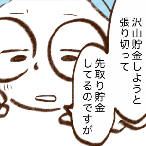 ムリなく「貯金が増える人」の貯金ルール【まんが】