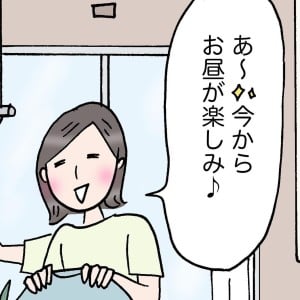 今日わたしが「お昼ご飯が楽しみ」なワケ【まんが】