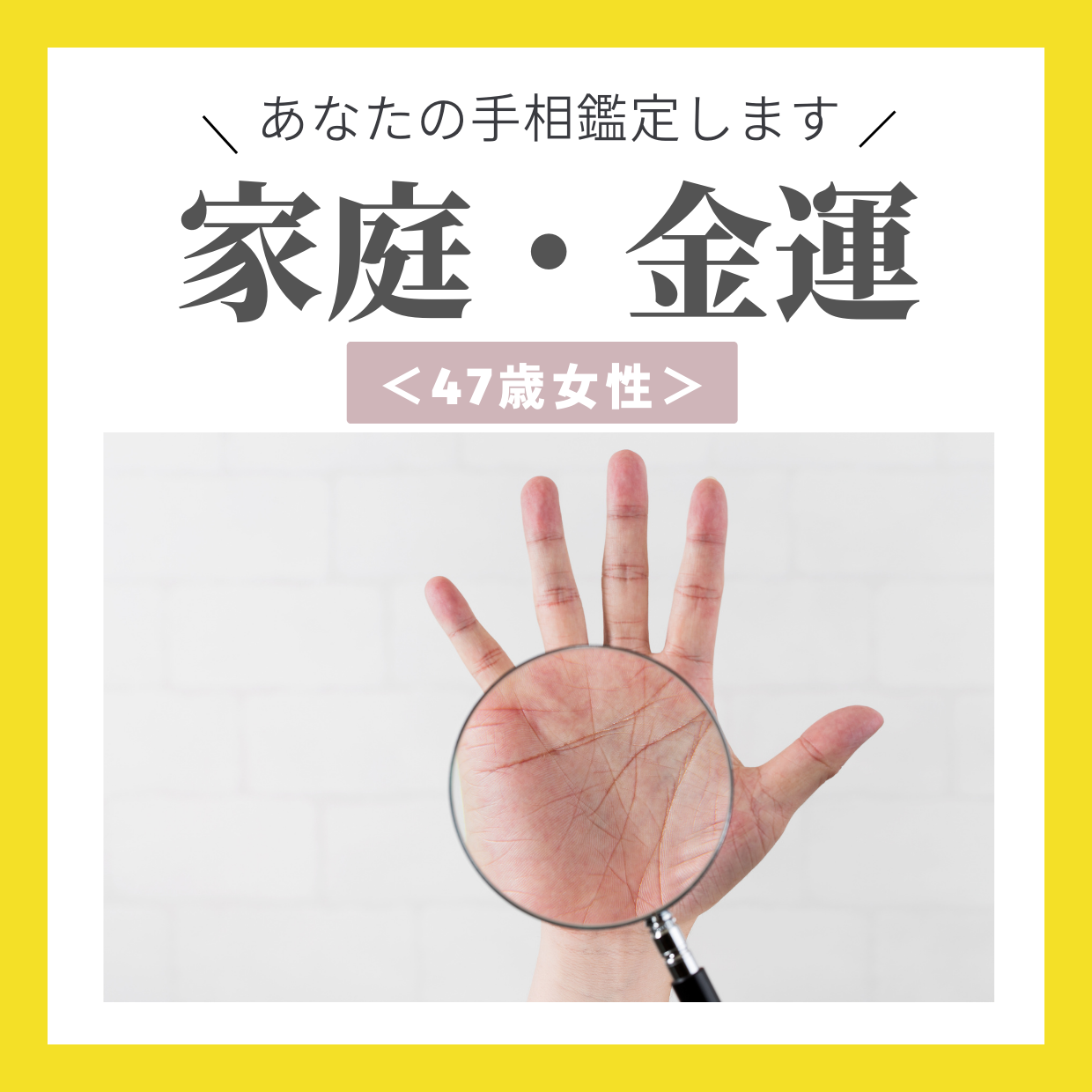  【手相鑑定】夫の両親との長年の同居生活が精神的ストレス。今後の生活はどうなる？ ＜47歳女性＞ 