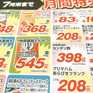 【業務スーパー】「業スー歴20年マニアの節約主婦」が“7月の特売”で買った3つのもの