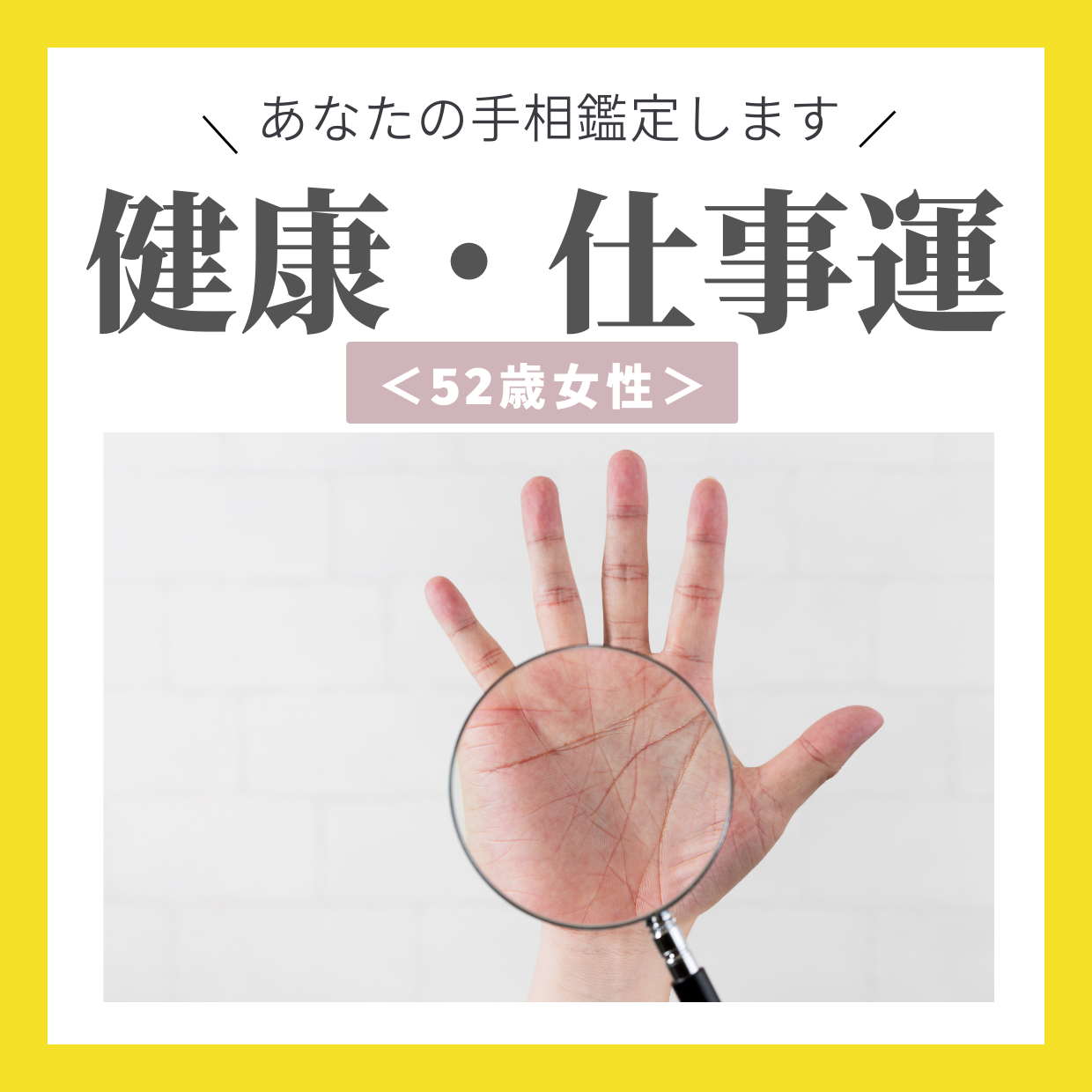  【手相鑑定】責任ある立場になる勇気がない…。子どもが自立した後の人生はどうなる？＜52歳女性＞ 