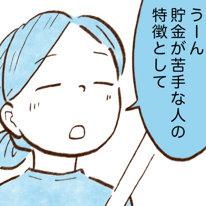  貯金が「得意な人」と「苦手な人」の決定的な違い【まんが】 