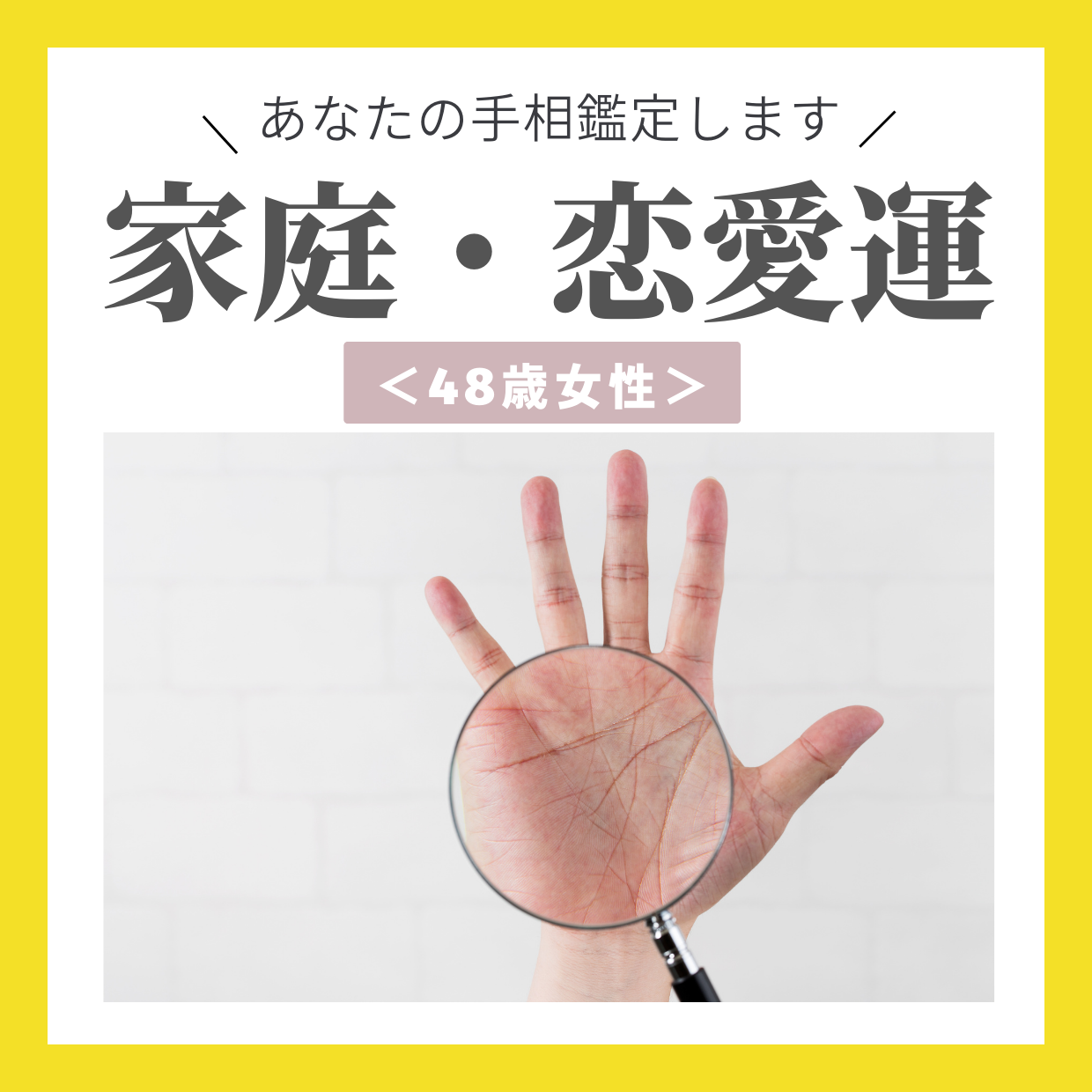 【手相鑑定】単身赴任の夫と4年会っていない。子どものことも心配。この先どうなる？＜48歳女性＞