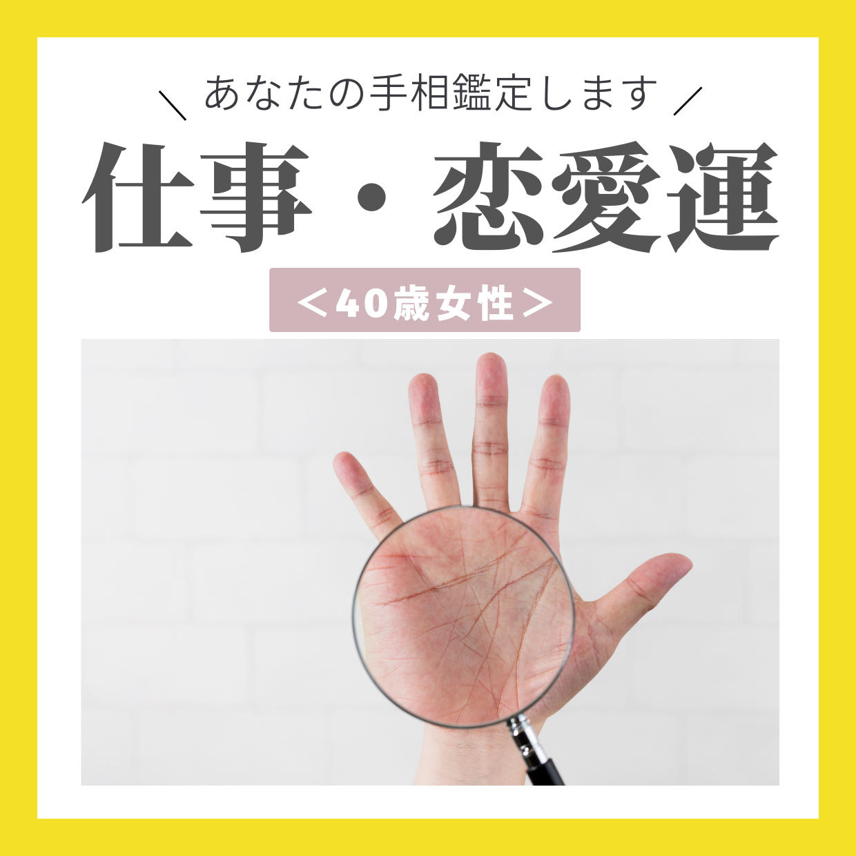  【手相鑑定】7年ぶりに彼氏ができました。今後、結婚の可能性は？＜40歳女性＞ 