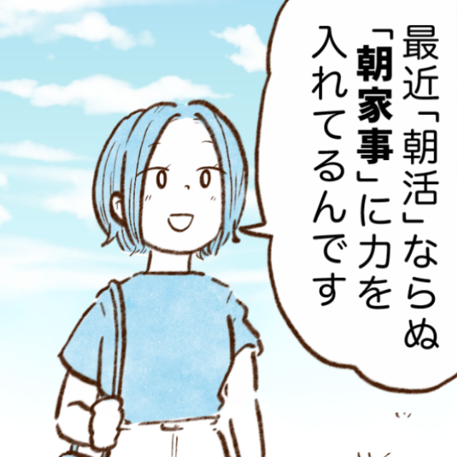 自炊を続けて「食費を減らしたい人」だけ見て！“朝家事”のススメ【まんが】