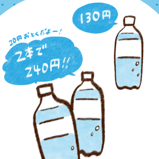 「2個ならお買い得！」は買わない。節約上手な人が買わない3つのもの【まんが】