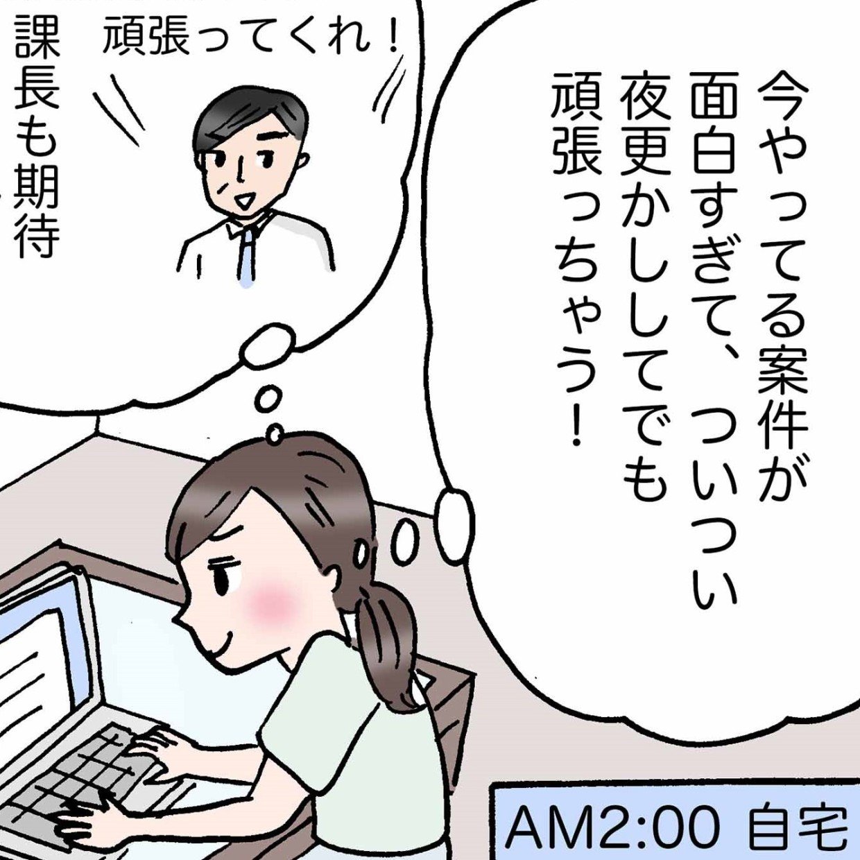 44歳で深夜もバリバリ仕事していた私に起きた悲劇【まんが】