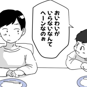 みんな誕生日にお祝いされたいの？「いつも通り」が落ち着く人もいるよね？【トイトイの問い 第41話】