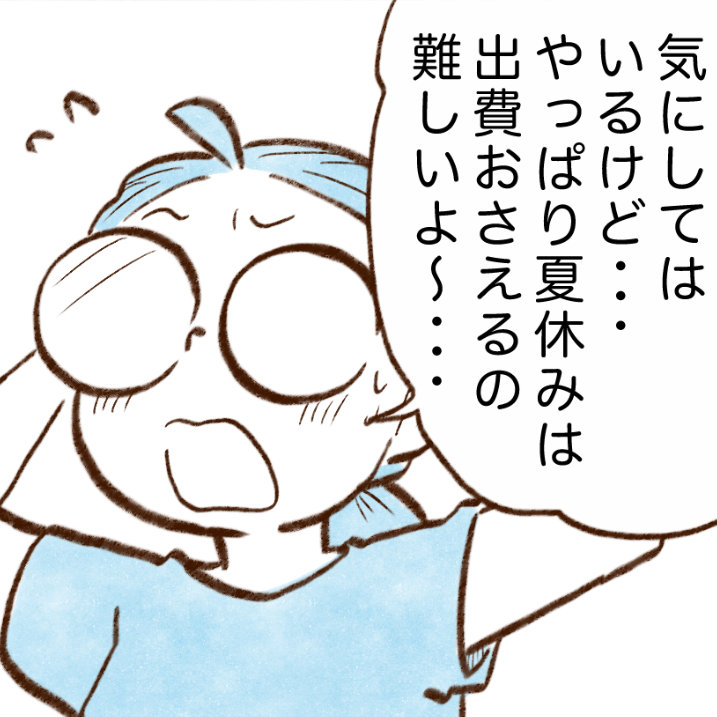 旅行は1回だけなのに…。「夏休みの出費」が増える意外な落とし穴【まんが】