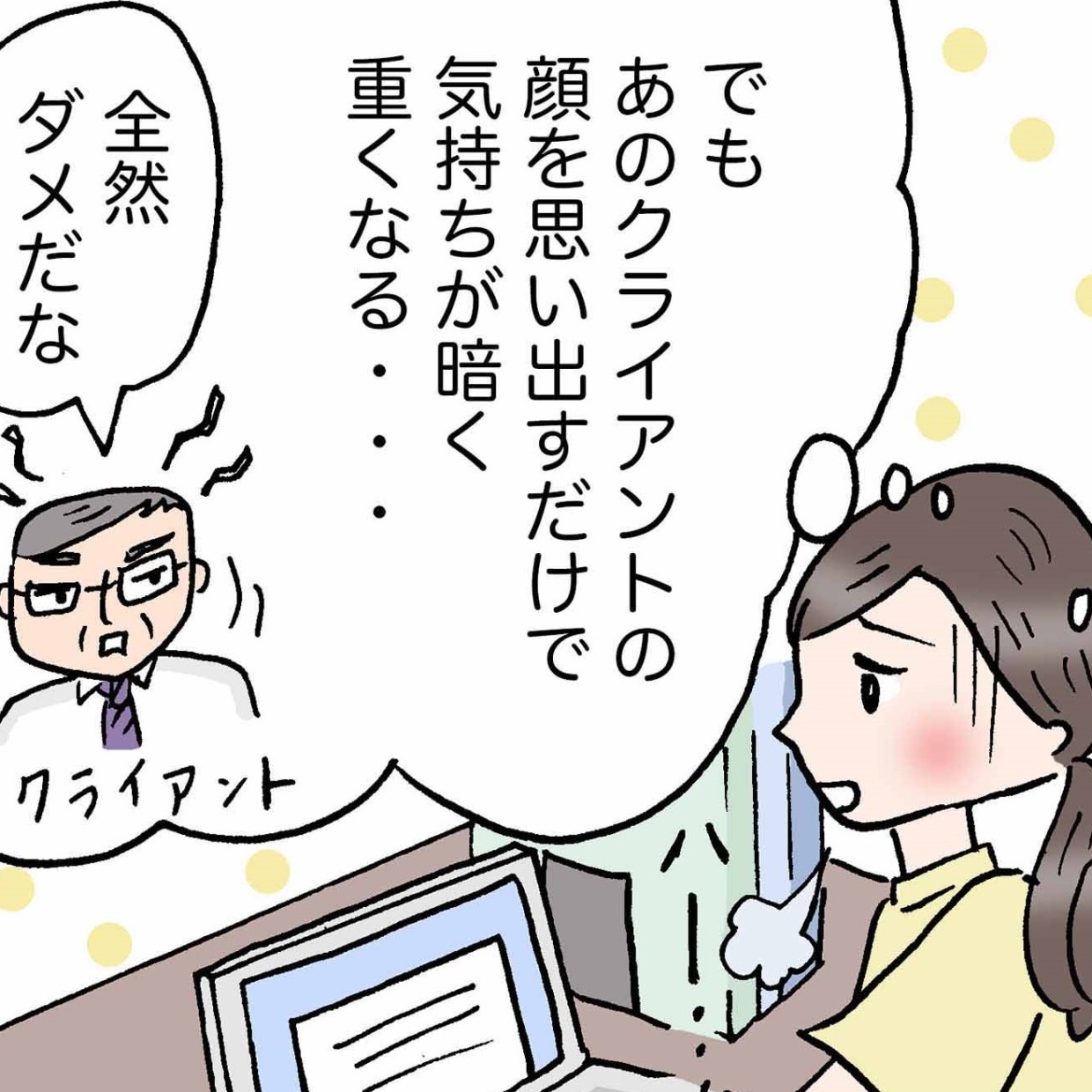 職場などにいる「苦手な人」から解放されるテクニック【まんが】