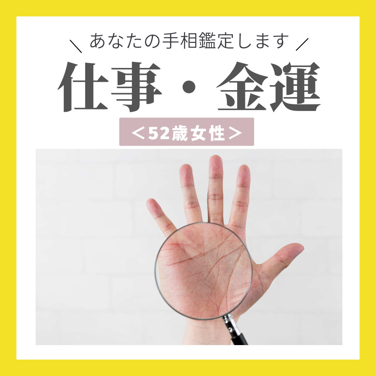 【ズバリ鑑定】がむしゃらに働いてきました。今後は自分のためにのんびり働きたい＜52歳女性手相＞