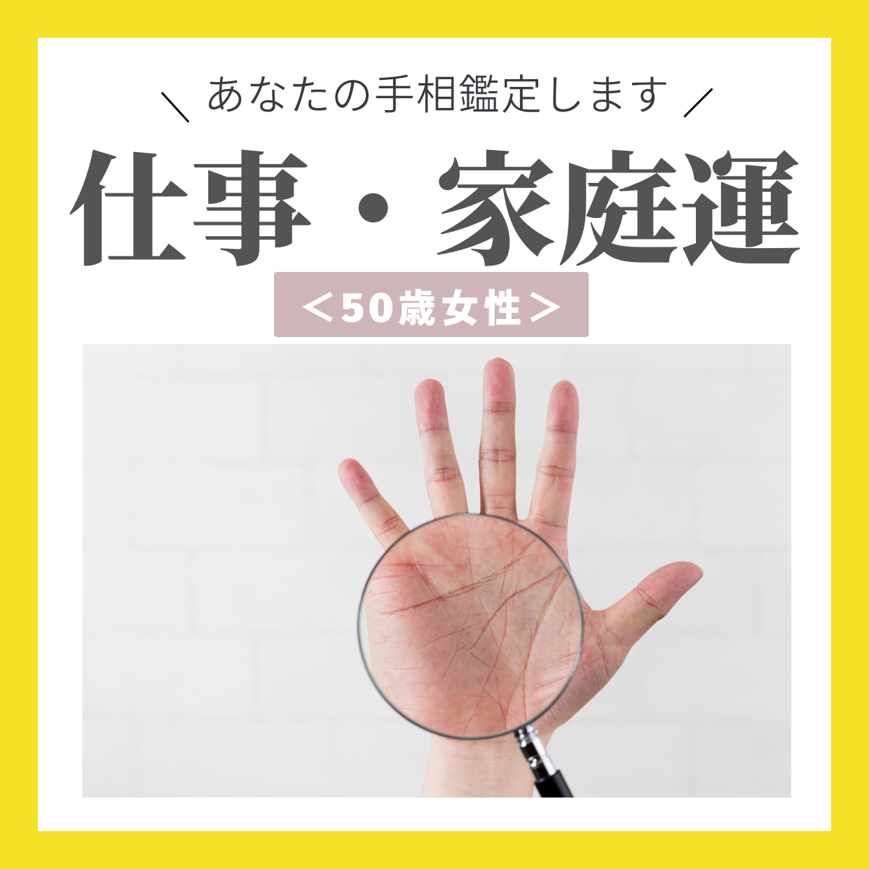 【ズバリ鑑定】子どもが自立した後の生活はどうなる？今の仕事はこのまま続けるべき？＜50歳女性手相＞