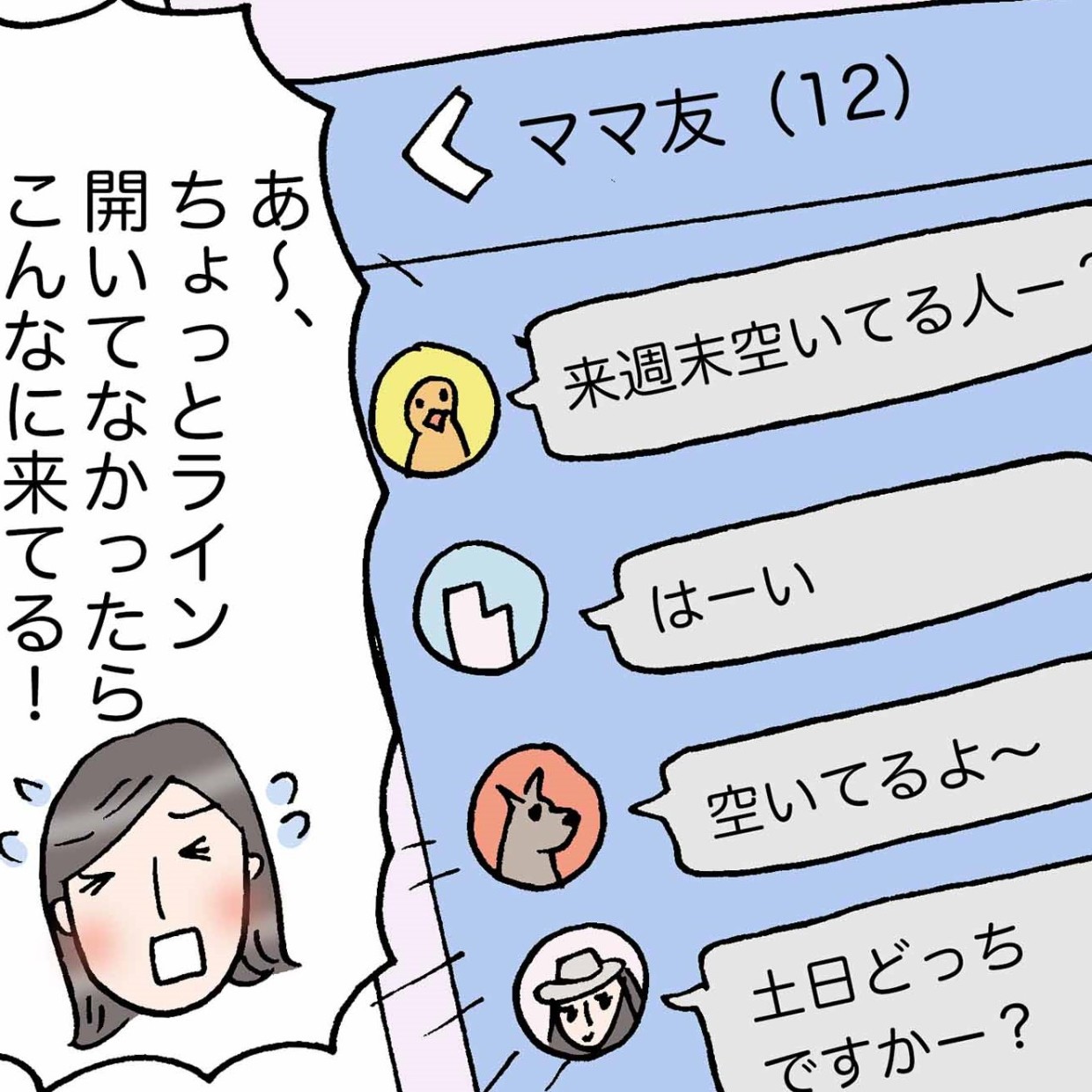 返事したくないLINE、行きたくないお誘い。「YESマン」にならない人の行動＜4コマ漫画＞