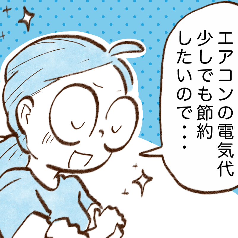 【節約上手な人】はやらない“冷房のリモコン操作”とは？「今日から放置しよう…」