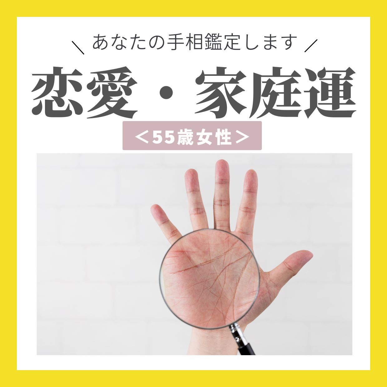 【手相鑑定】ダブル不倫をされ離婚。人間不信で何をしても寂しい日々…。今後の恋愛運は？＜55歳女性＞