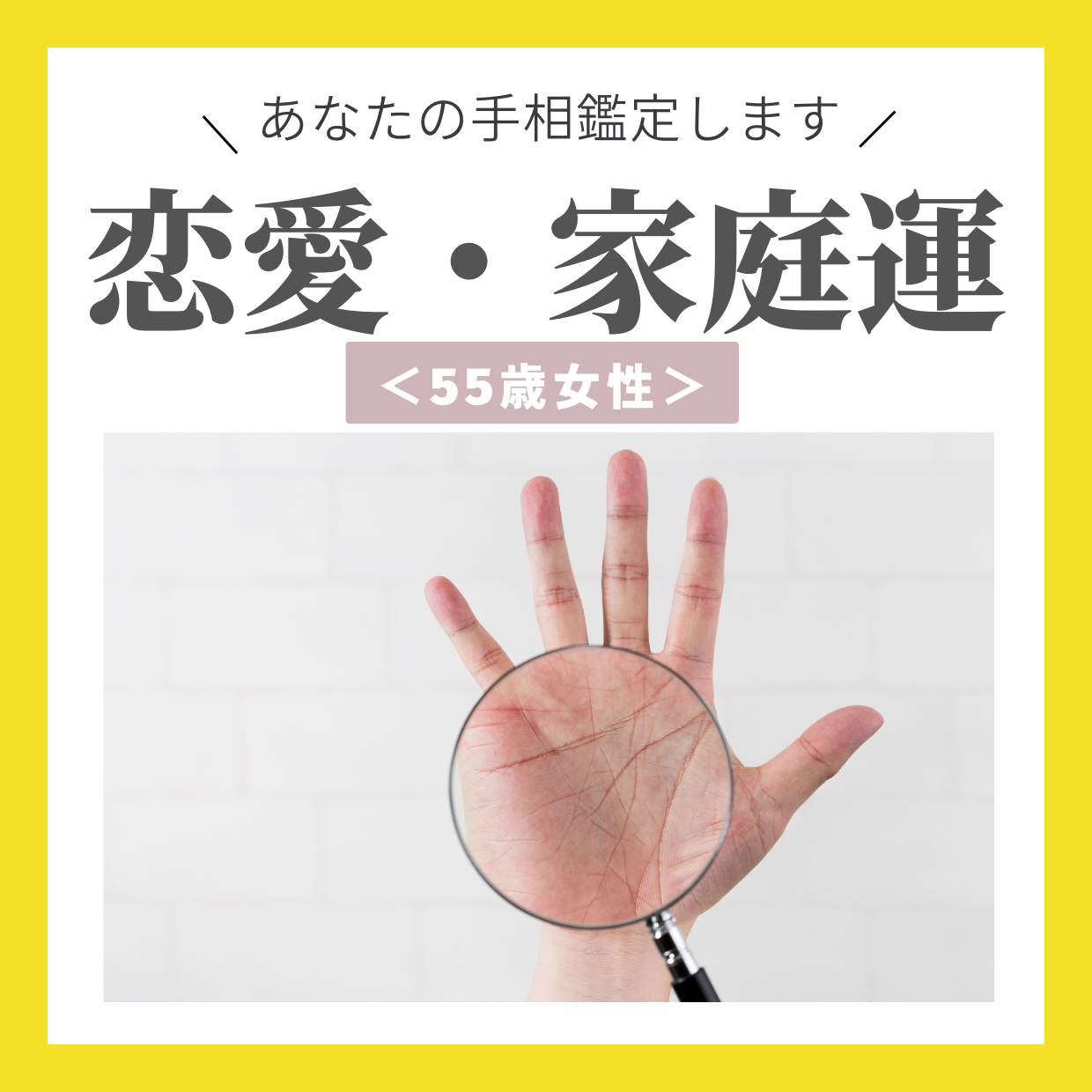  【手相鑑定】ダブル不倫をされ離婚。人間不信で何をしても寂しい日々…。今後の恋愛運は？＜55歳女性＞ 