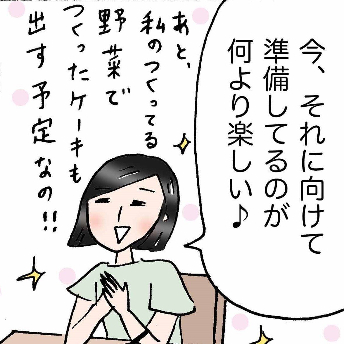 「自分の力で幸せをつかむ人」に共通する特徴とは？＜4コマ漫画＞