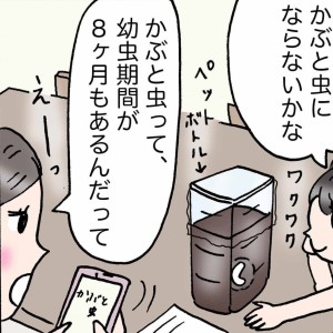 「カブトムシの一生」から考える、人生。【まんが】