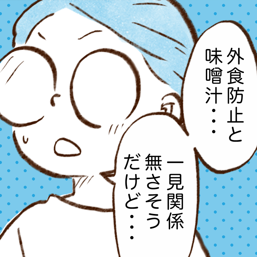 外食が減る秘訣は“お味噌汁”…!?「わかる気がする」「意外だけど納得」