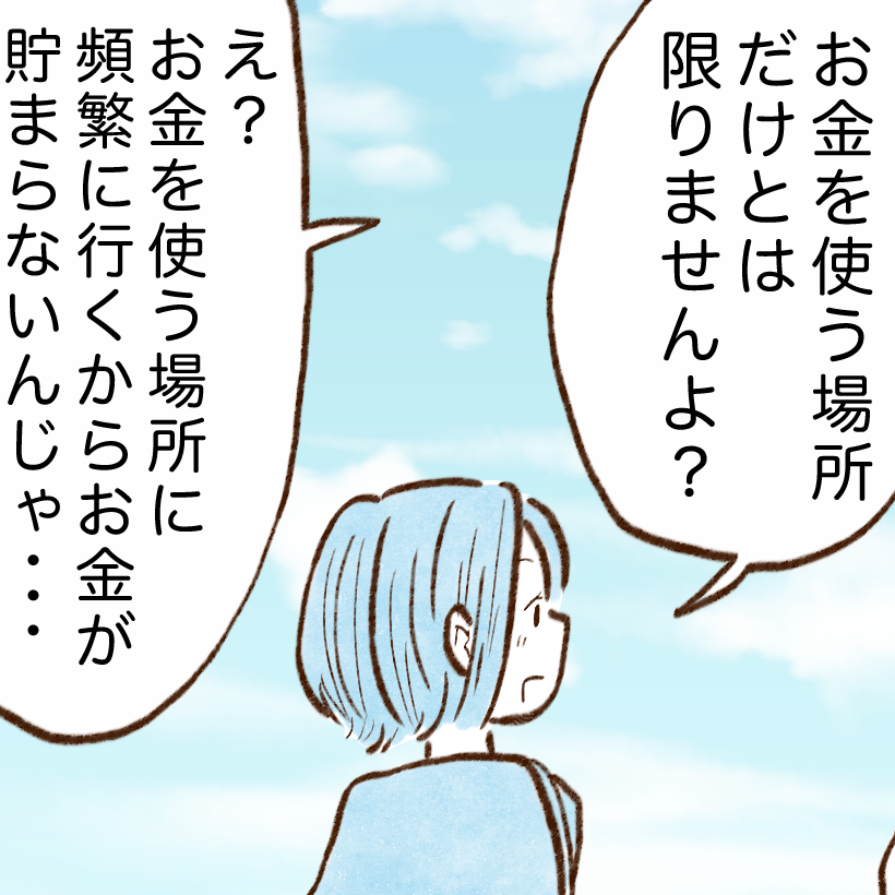 「毎週行ってた…」お金が貯まらない人が頻繁に行く場所【まんが】