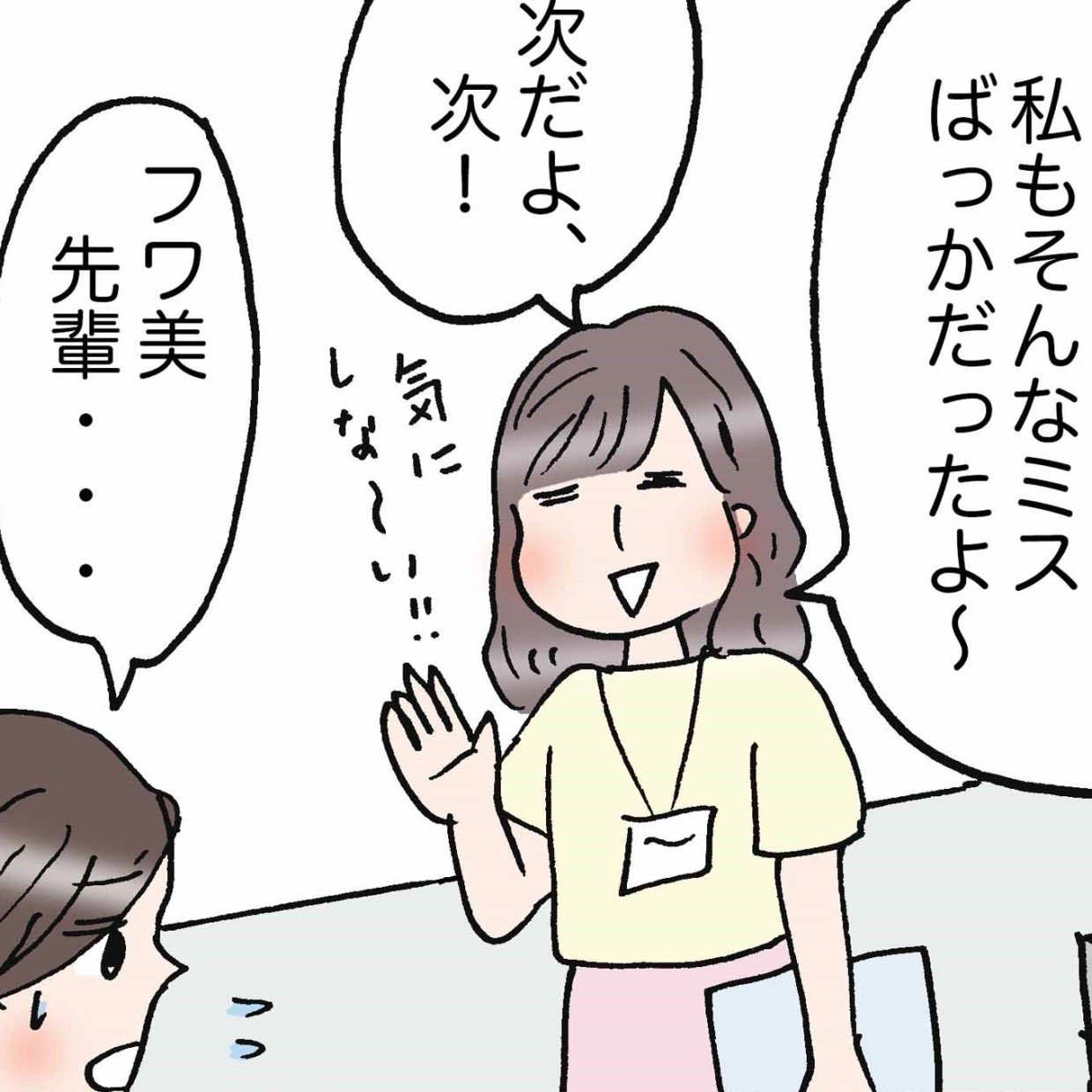  順風満帆で育ってきたワケじゃなかった。職場の優しい先輩の過去＜4コマ漫画＞ 