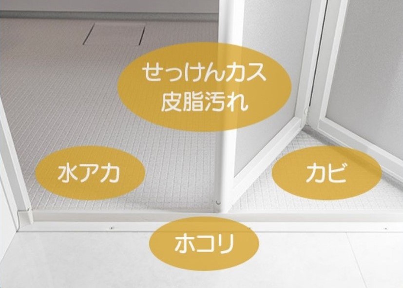 「お風呂のドア」の“ホコリやカビ”を確実に落とす方法。「意外とカンタン！」「汚れを落とす順番がカギ」