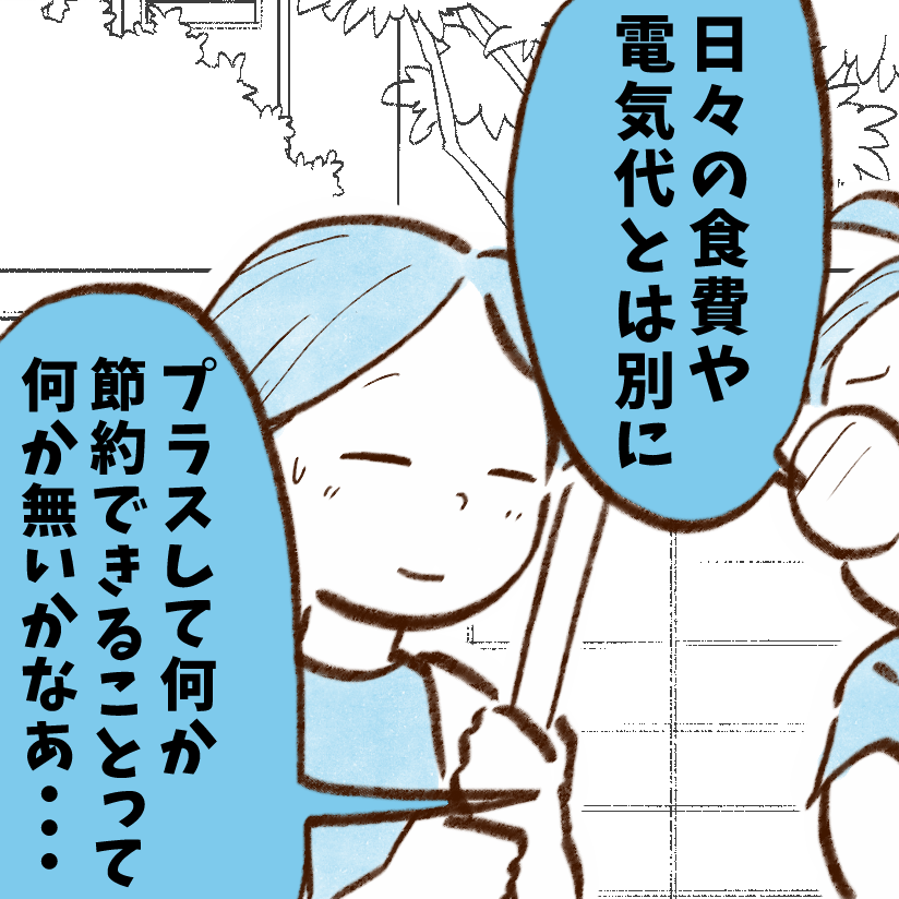 「お金使いすぎだわ…」意外と見落としがちな出費とは？【まんが】