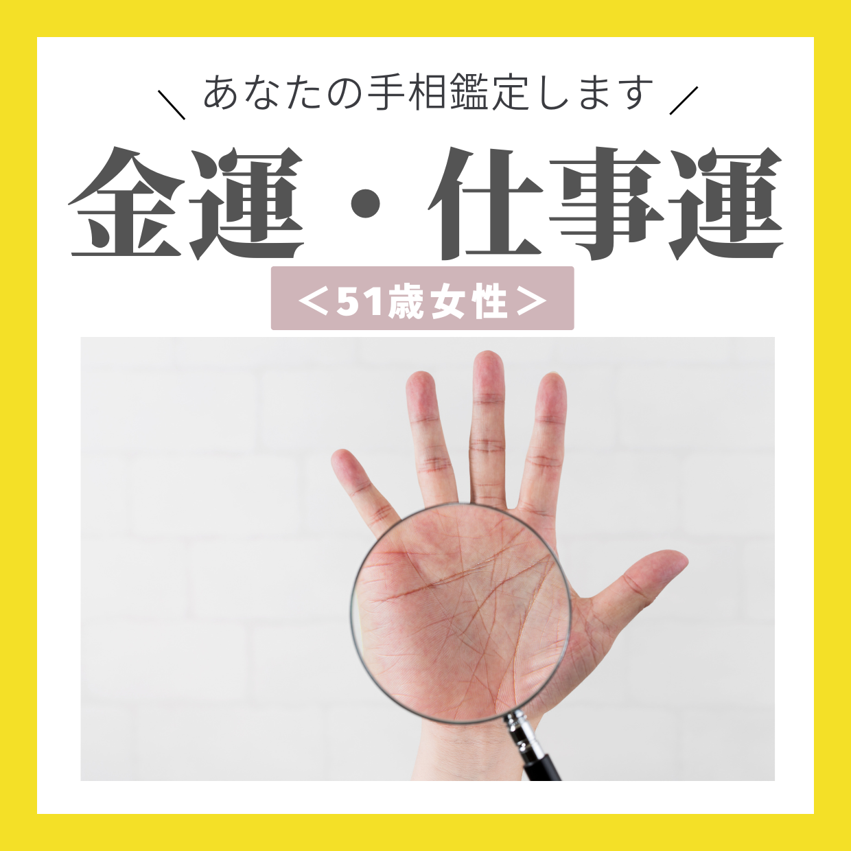 【手相鑑定】夫の浮気癖がひどい…。本来やりたい仕事にも踏み切れず今後の仕事運が知りたい＜51歳女性＞