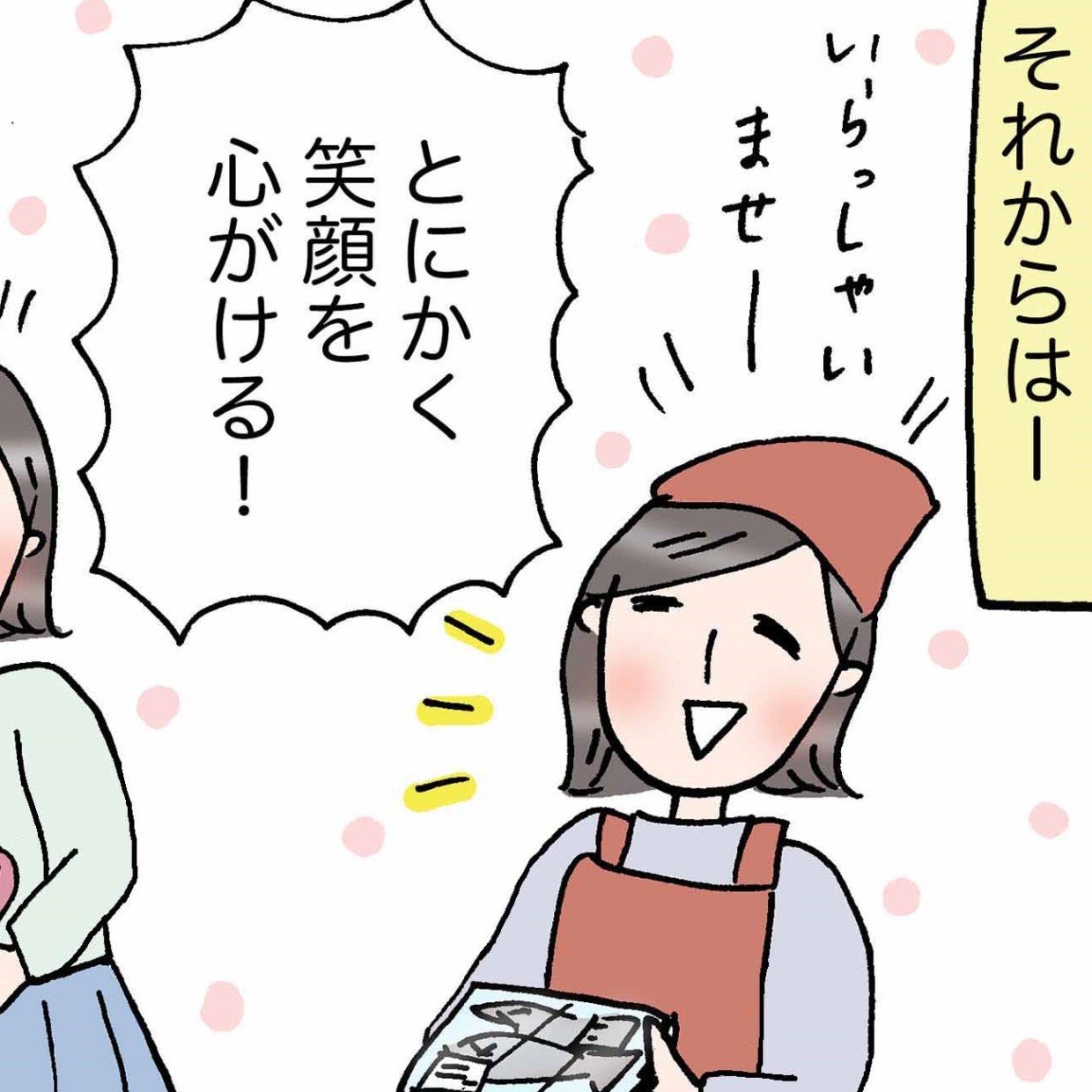  意外と知らない笑顔がもたらす効果「今日からムリにでも笑ってみよう」＜4コマ漫画＞ 