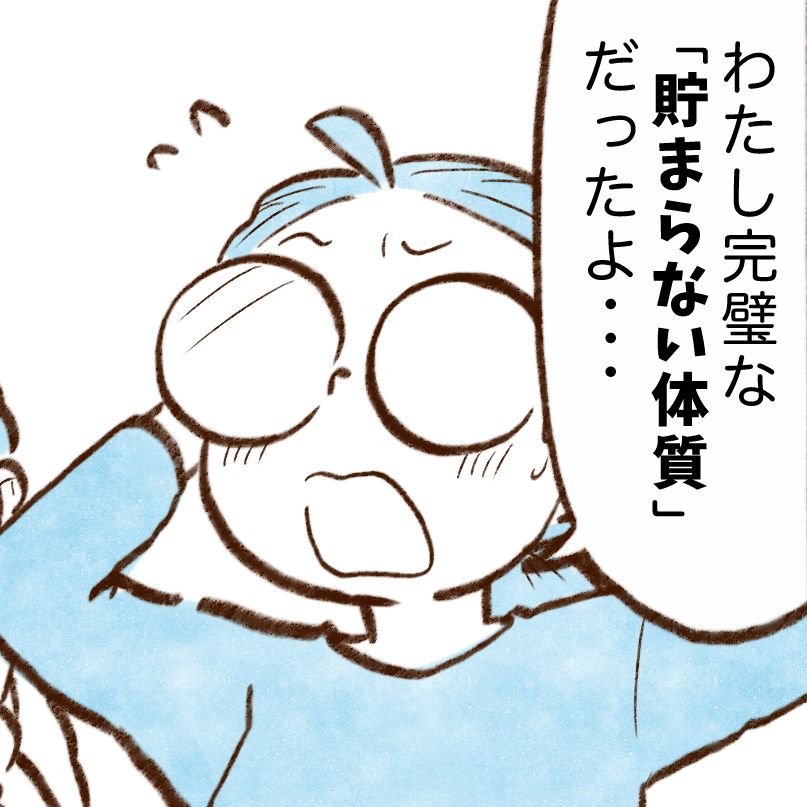  お金が貯まらない人の特徴3つ「コンビニ通いしてた…」【まんが】 