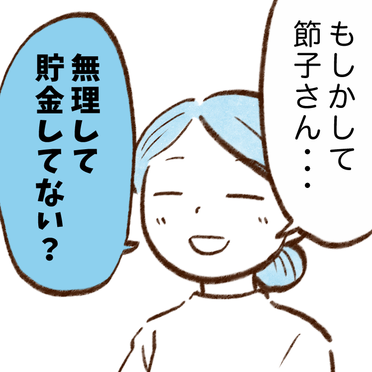 無理なくお金が貯まる人がやっている貯金のコツとは？「今日からできそう」【まんが】