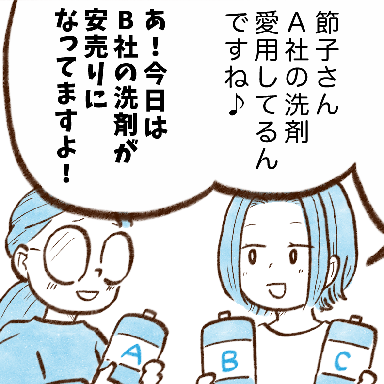 【節約上手な人】の日用品の選び方「いつも同じメーカーの洗剤買ってた」