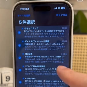 【iPhoneの便利ワザ2選】「メール削除」を一度にまとめてする方法。「もう1つずつ選択しない！」