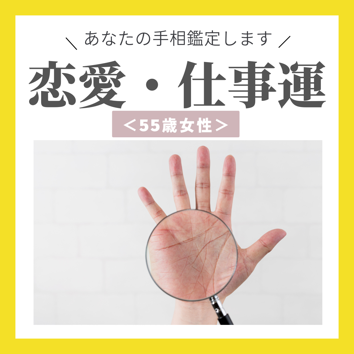  【手相鑑定】せっかくの強い「運命線」の力を弱めてしまう行動。いま気づくべきサイン＜55歳女性＞ 